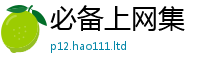 2025新澳天天正版免费观看和二四六香香资料期期准用途